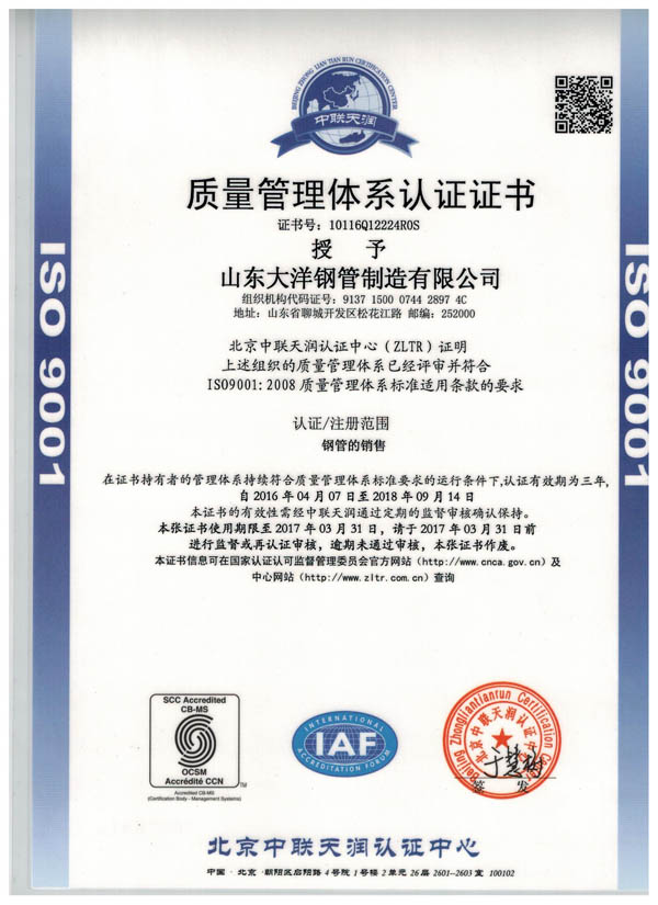 ISO quality certification